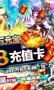 混乱封神（山海经挂机仙侠）