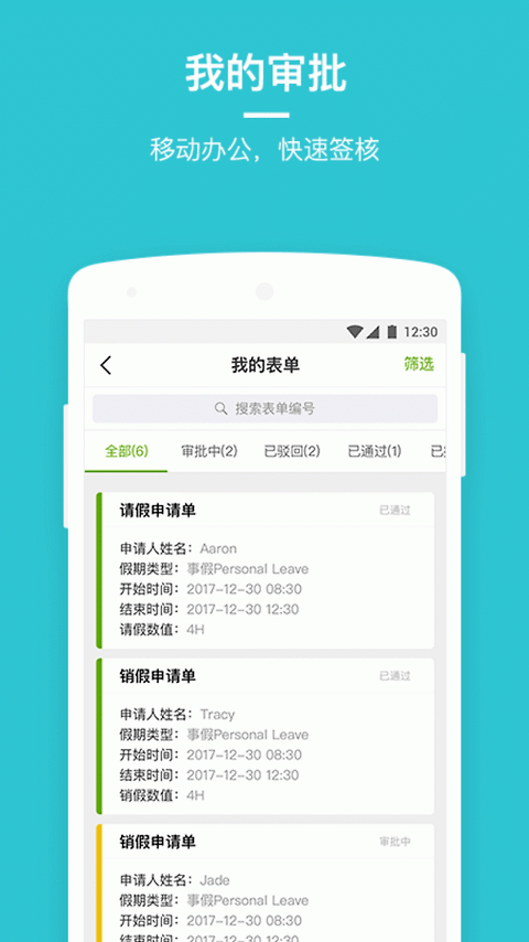 劳动力管理云官方版
