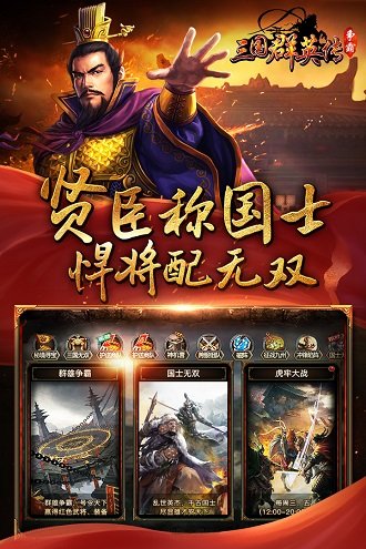 三国群英传争霸（手游充值折扣）