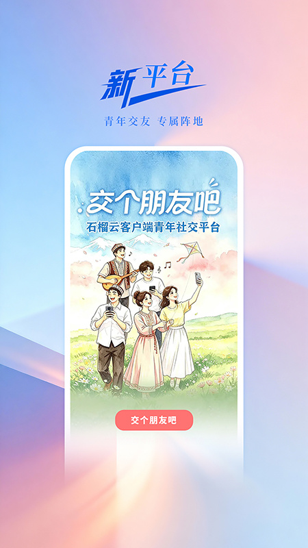 石榴云app