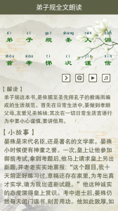 弟子规全文朗读