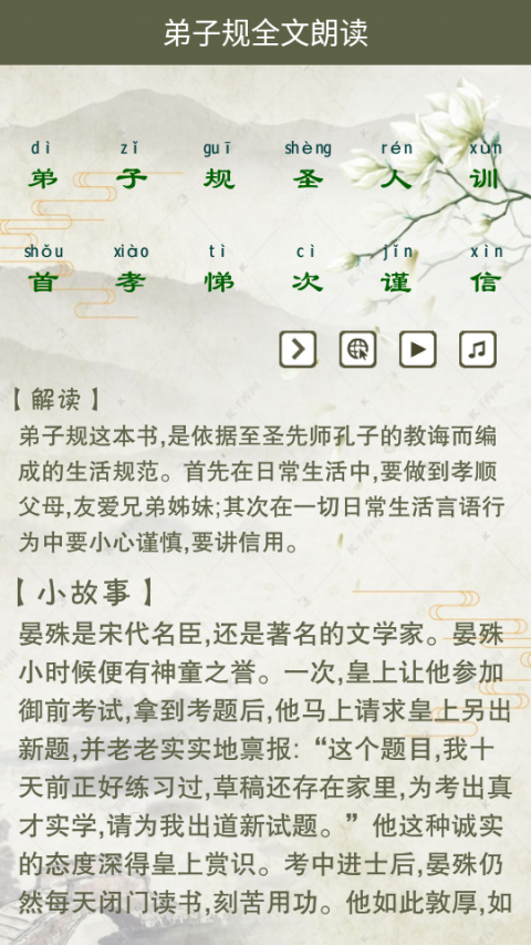 弟子规全文朗读