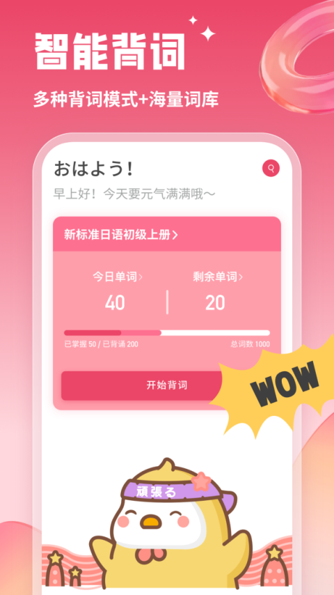日语U学院app