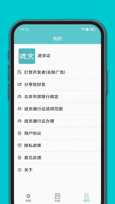 进京证app