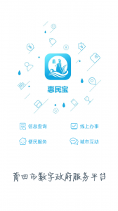 莆田惠民宝app