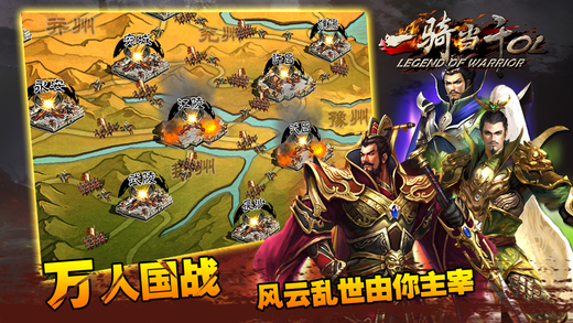 一骑当千OL手游