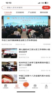 杭工e家app官方版