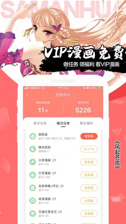 飒漫画青少年版
