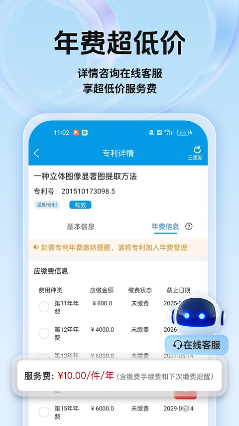 专利宝app