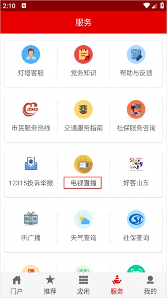 灯塔党建在线app