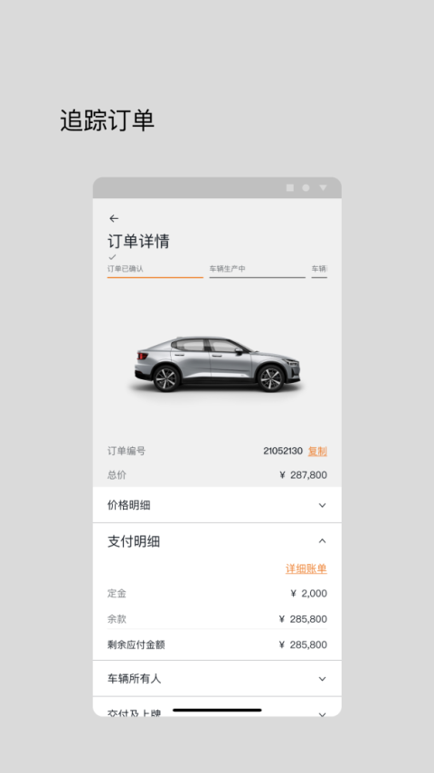 Polestar极星app