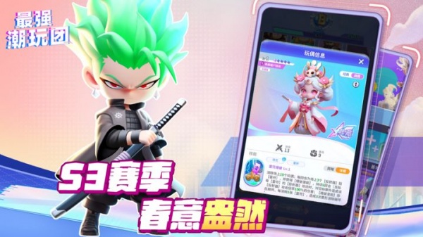 最强潮玩团