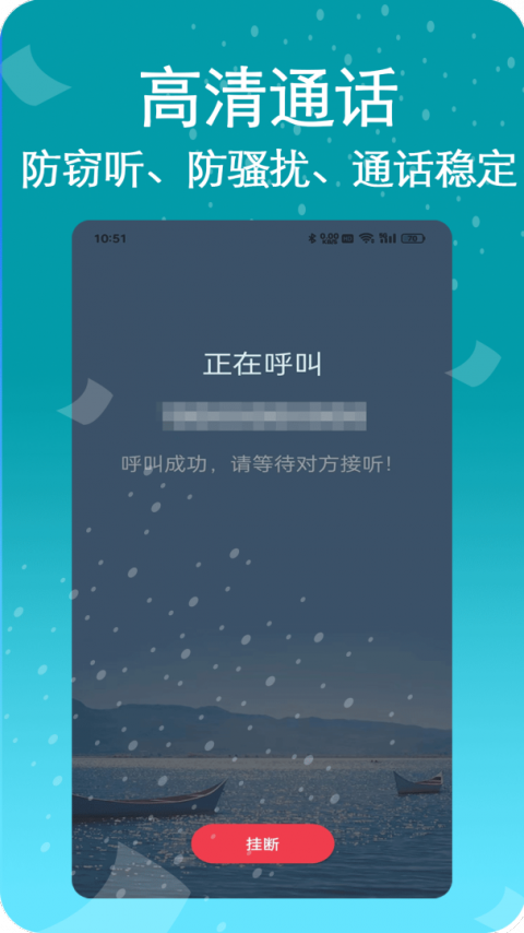 藏号网络电话