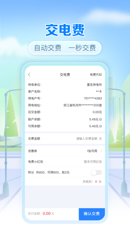 电e宝app