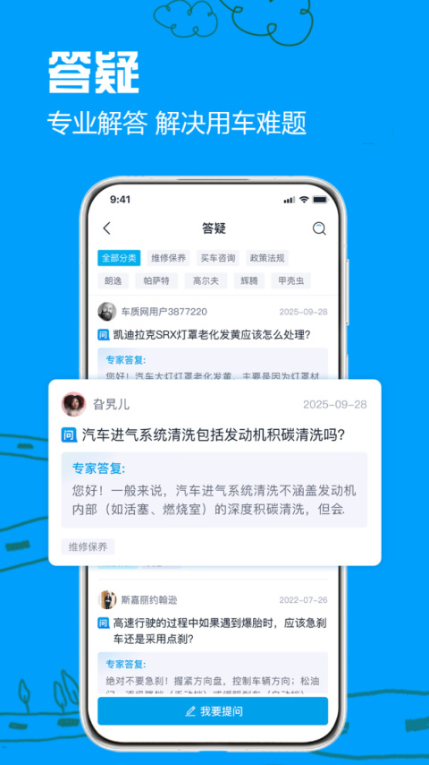 车质网app