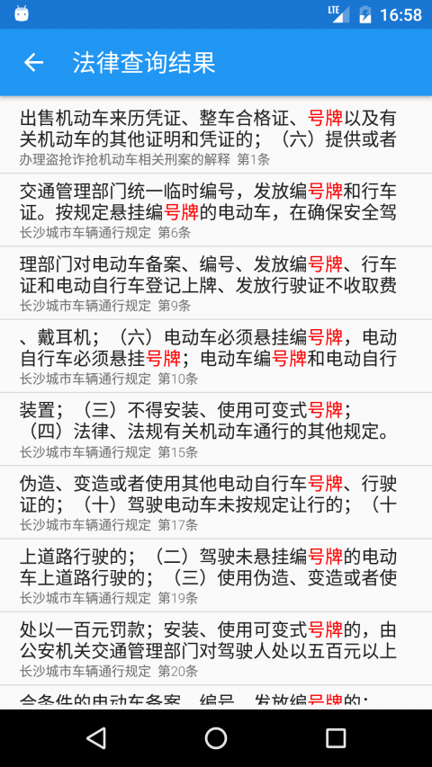 警务助手