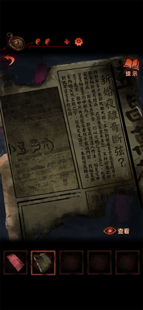 纸嫁衣4官方版