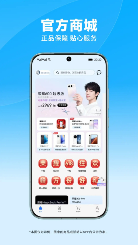 荣耀商城官方版app
