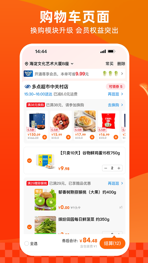多点超市app