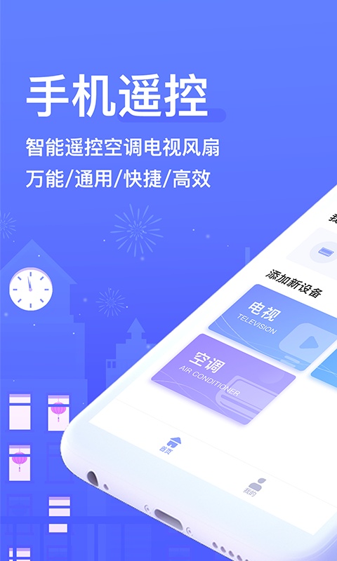 手机遥控器