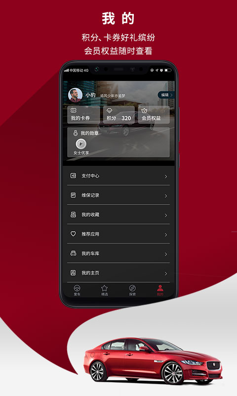 捷豹汽车app