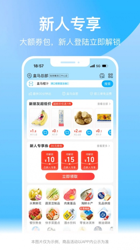 盒马鲜生app