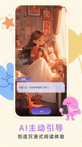 晓悟互动小说app