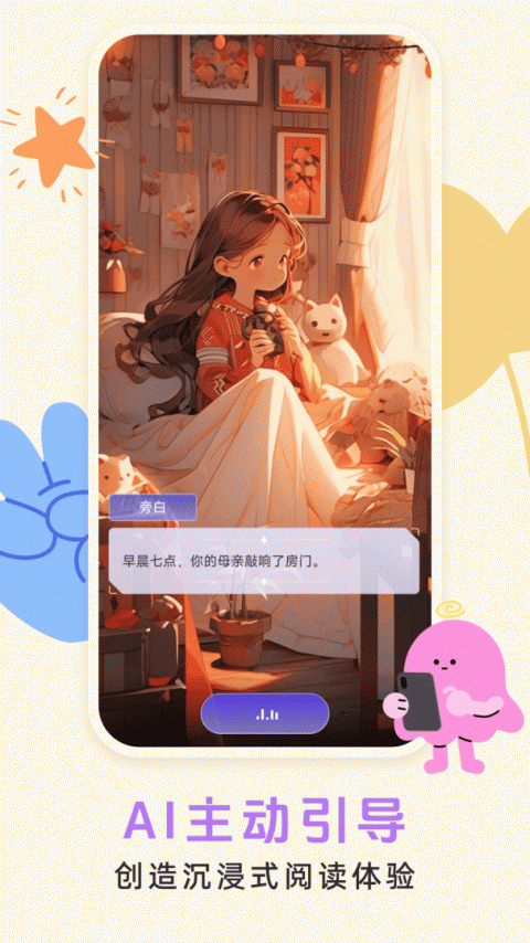 晓悟互动小说app