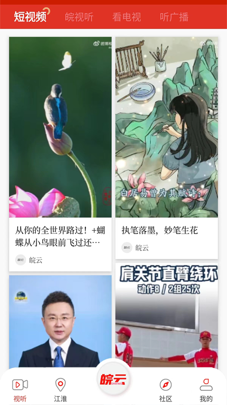 皖云