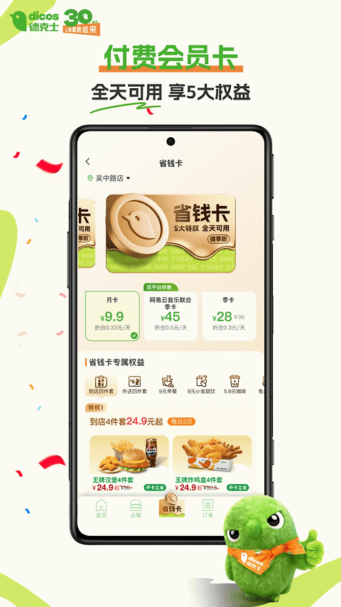 德克士手机点餐app