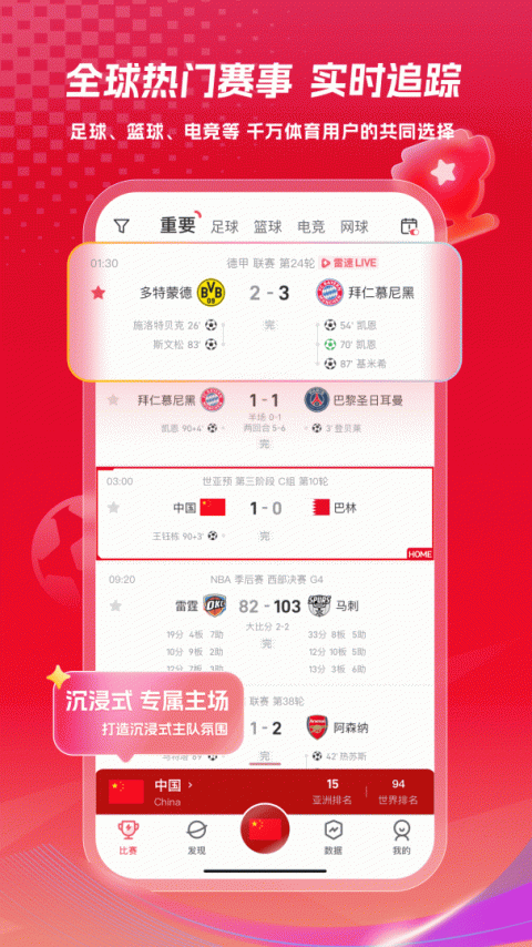 雷速体育app