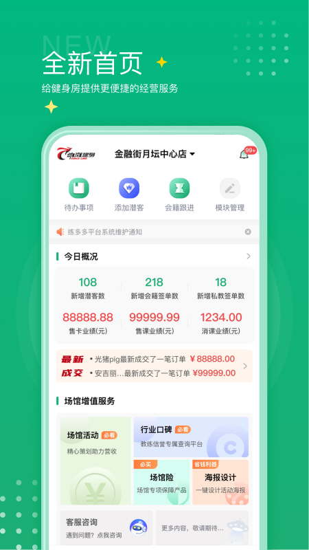 练多多场馆端