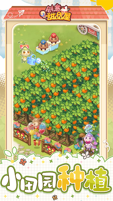 创意甜品屋游戏