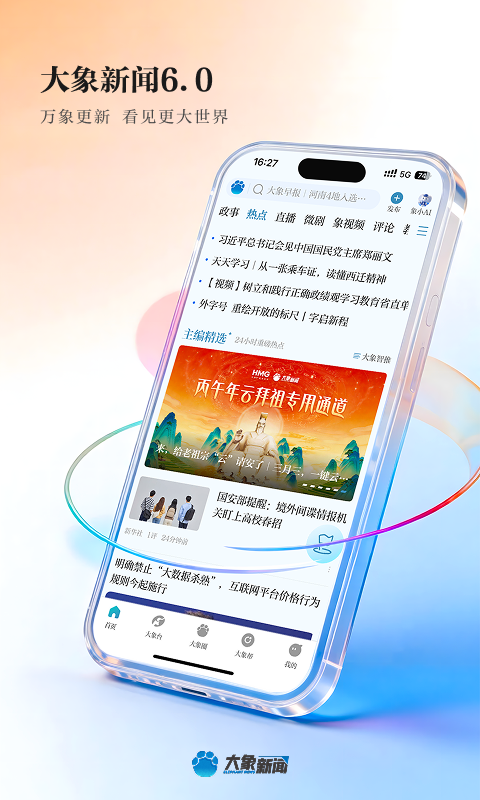 大象新闻app