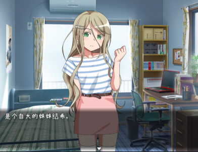 教育傲慢的妹妹汉化版