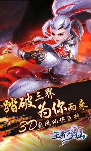 王者修仙单机版