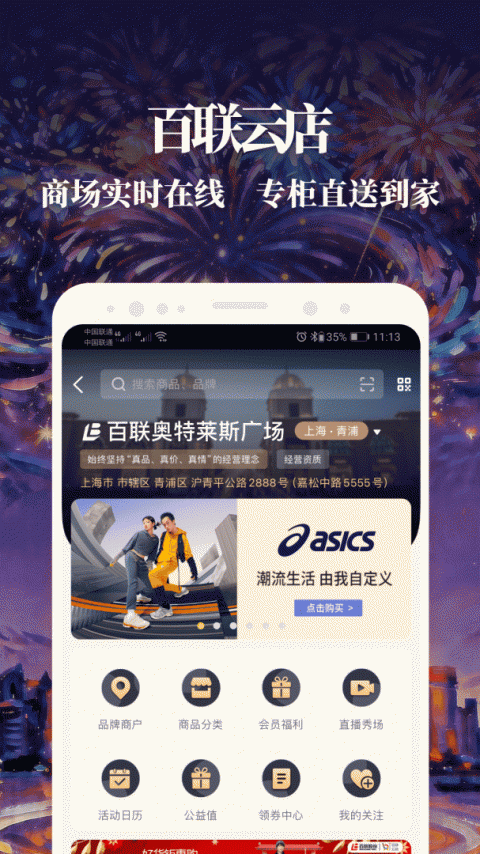 i百联app