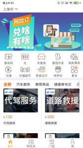 阿拉订手机app