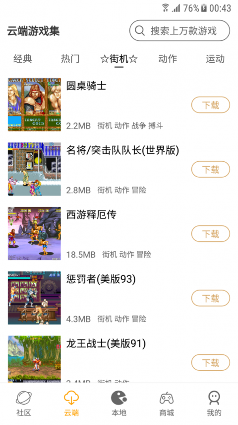 怀旧游戏馆app