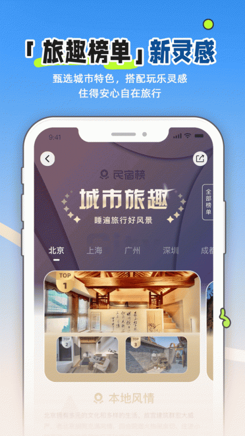 小猪民宿app