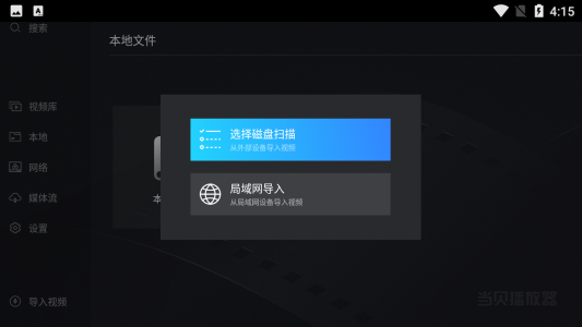 当贝播放器4k版
