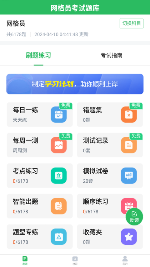 网格员考试