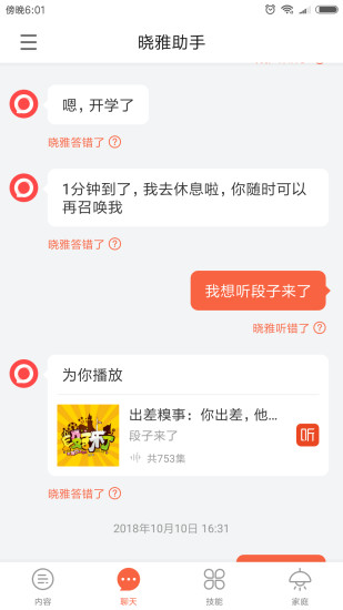 晓雅助手