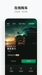 小米汽车app