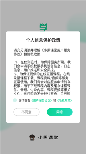 小黑课堂app