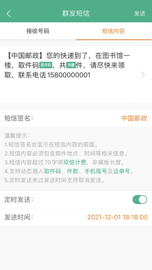 快递短信宝app
