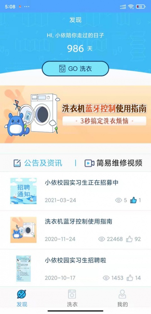 小依洗衣机app