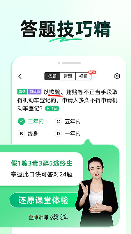 驾校一点通