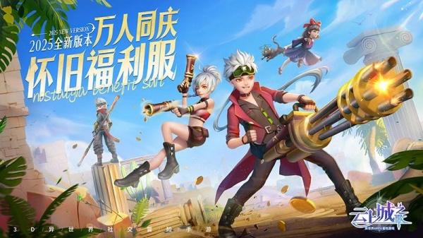 云上城之歌官方正版