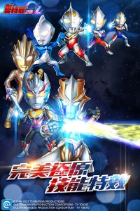 奥特曼系列ol九游版